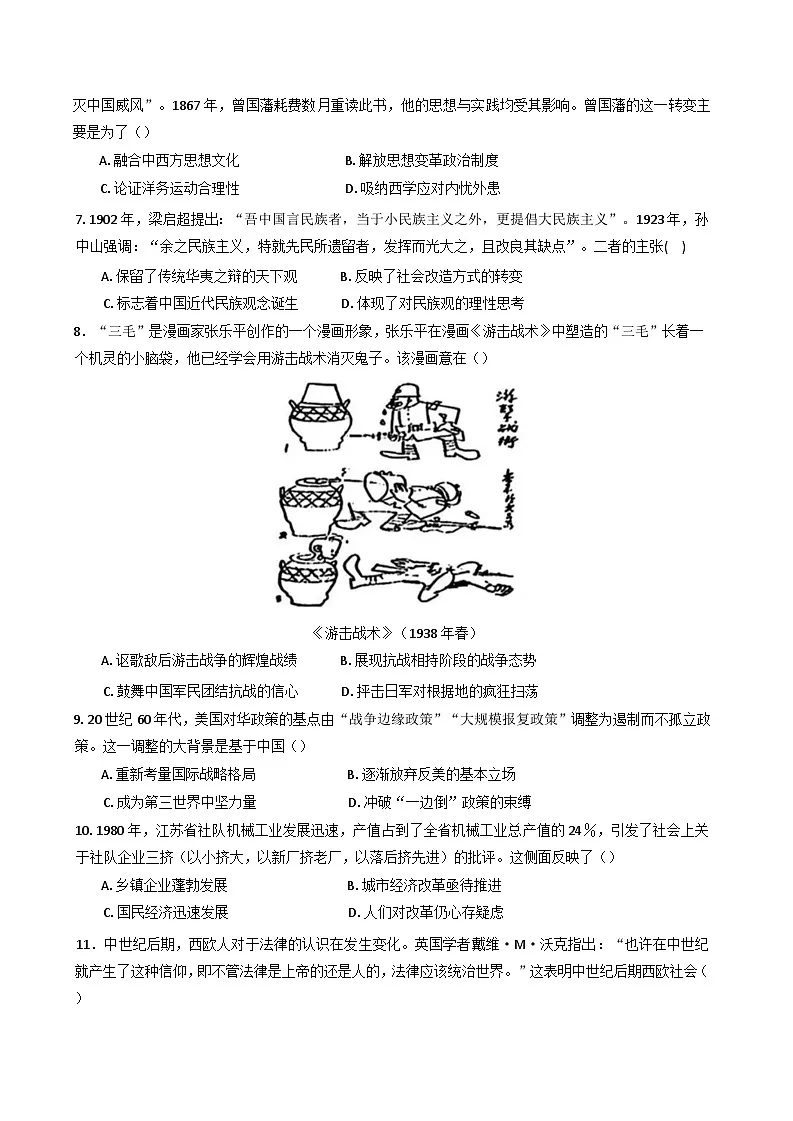 山东省济宁市嘉祥县第一中学2024-2025学年高三下学期4月月考历史试题(解析版)第2页