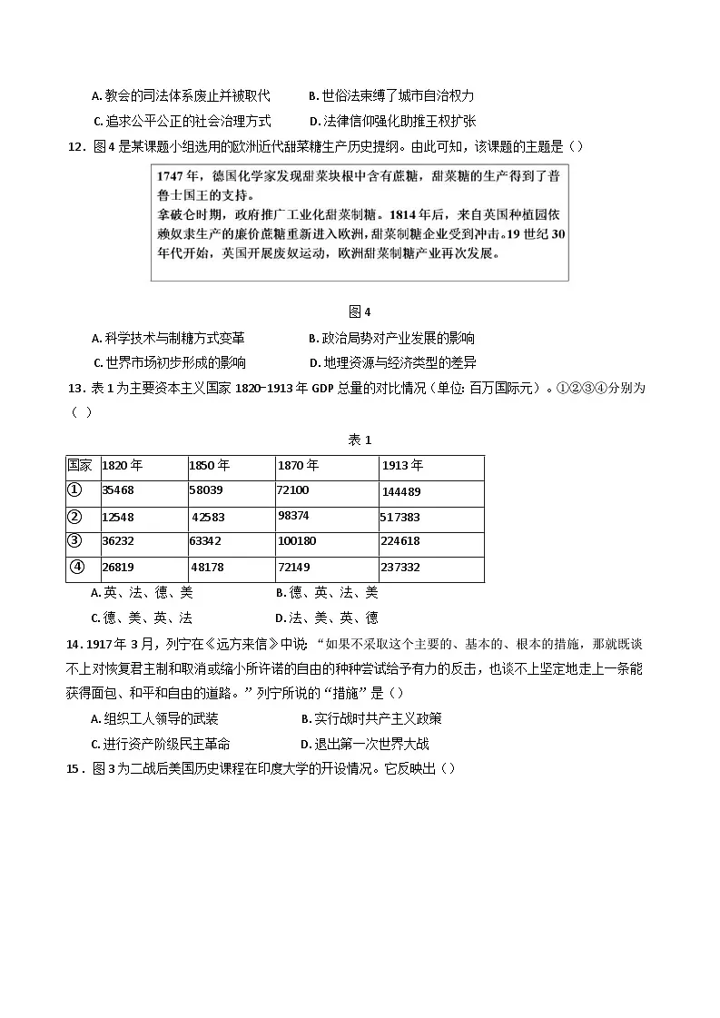山东省济宁市嘉祥县第一中学2024-2025学年高三下学期4月月考历史试题(解析版)第3页