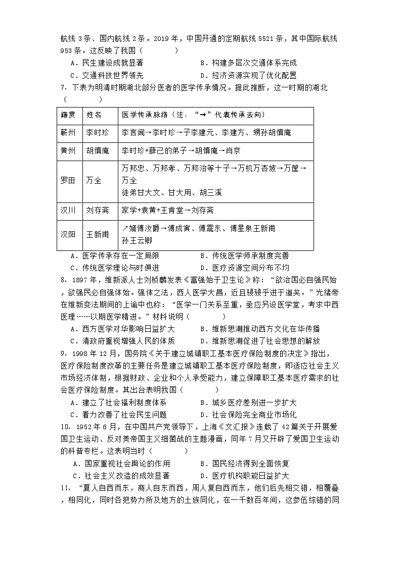 四川省广安中学2024-2025学年高二下学期第一次月考历史试题(解析版)第2页