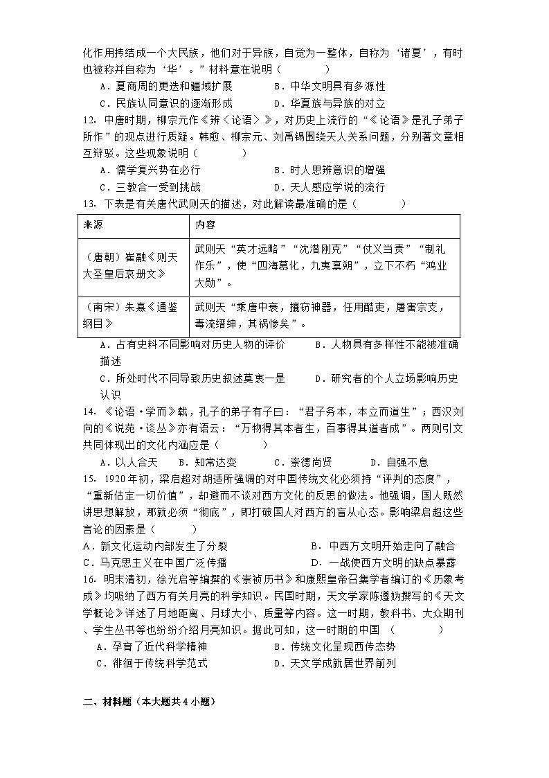 四川省广安中学2024-2025学年高二下学期第一次月考历史试题(解析版)第3页