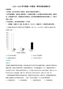 山东省淄博市2023-2024学年高一上学期期末教学质量检测历史试题 含解析