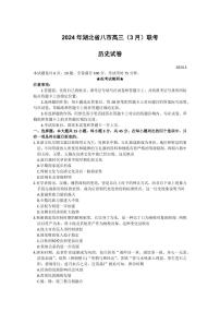 2024届湖北省八市高三下学期3月联考-历史试卷（含答案）