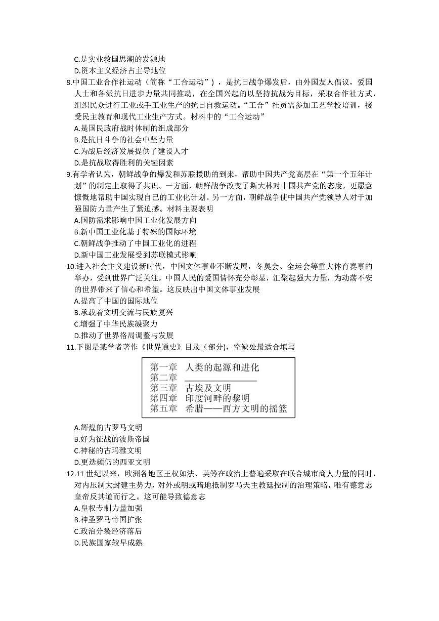 2024届湖北省八市高三下学期3月联考-历史试卷(含答案)第3页