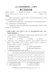 2024届湖北省宜荆荆随恩高三上学期1月期末联考-历史试题（含答案）