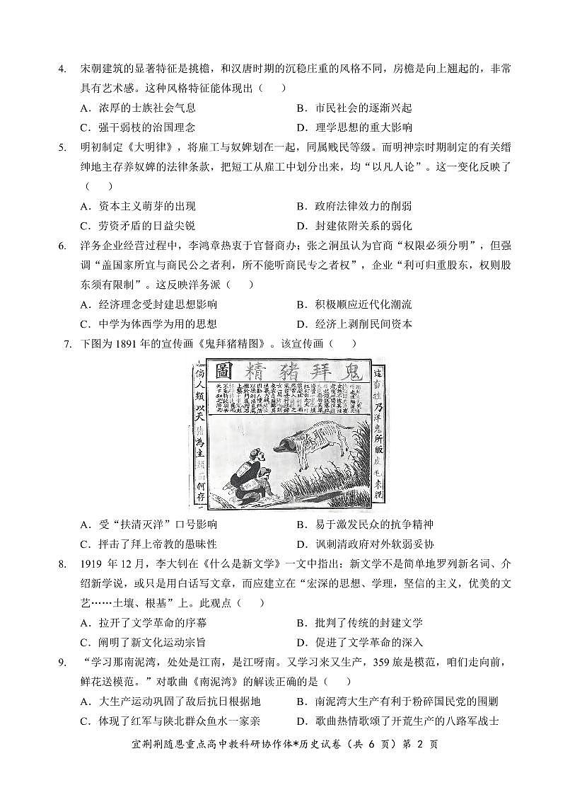 2024屆湖北省宜荊荊隨恩高三上學期1月期末聯(lián)考-歷史試題（含答案）第2頁