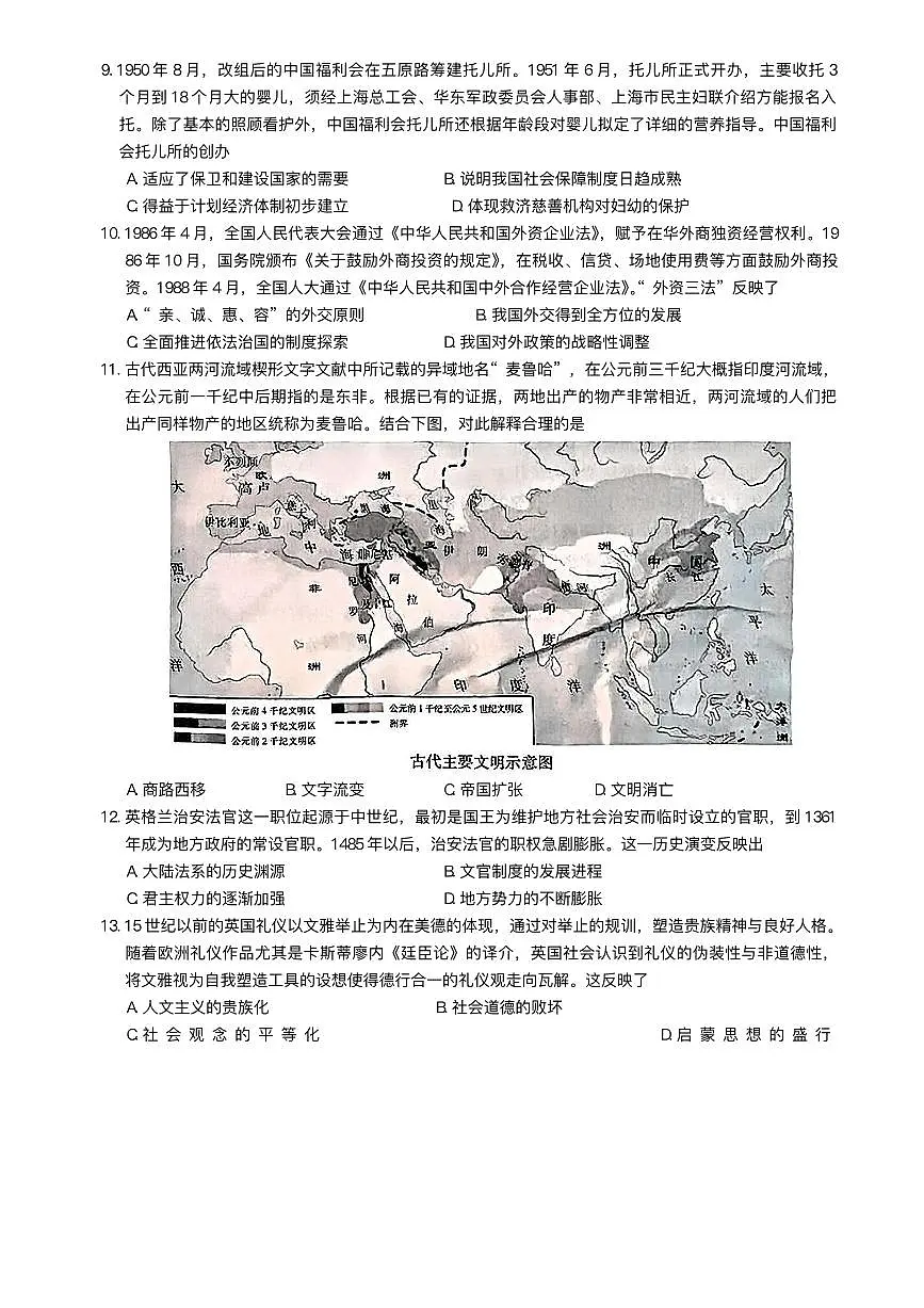 江西稳派智慧上进联考2025届高三二轮总复习阶段检测历史试题(含答案)第3页
