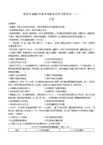 山西省临汾市2025届高三上学期考前适应性训练考试（一） 历史 含答案