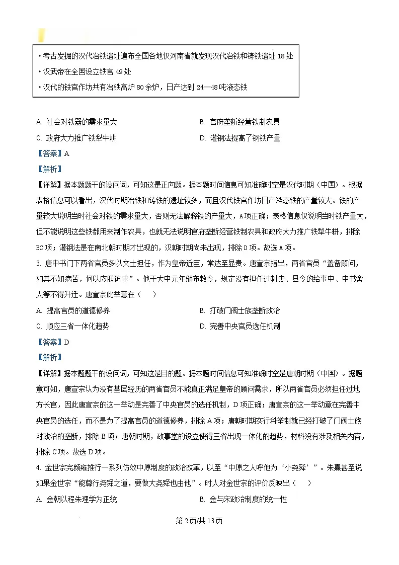 江苏省南通、泰州、镇江等市2025届高三上学期第一次调研测试 历史 含解析第2页