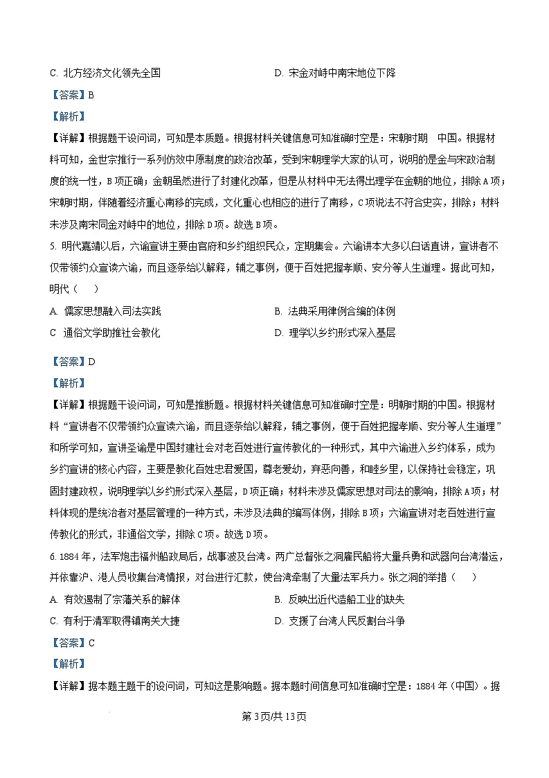 江苏省南通、泰州、镇江等市2025届高三上学期第一次调研测试 历史 含解析第3页