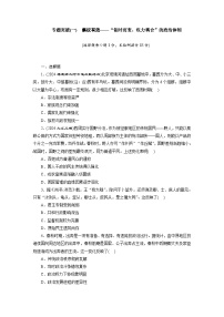 2025年年歷史高考二輪突破(一）集權有效——依時而變權力耦合”的政治體制練習（附解析）