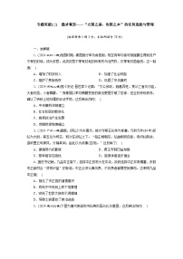 2025年年歷史高考二輪突破（二）選才有方——立國(guó)之基治國(guó)之本”的官員選拔與管理練習(xí)（附解析）