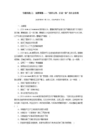 2025年年歷史高考二輪突破（三）治理有策——政府主導自成一體”的社會治理練習（附解析）