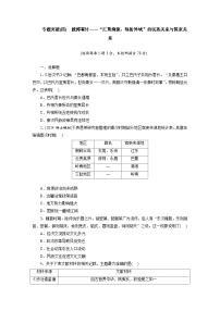 2025年年歷史高考二輪突破（四）撫邦有計——匯聚旖旎輻射異域”的民族關系與國家關系練習（附解析）
