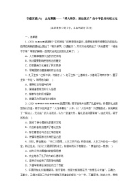 2025年年歷史高考二輪突破（六）文化有韻——博大精深源遠流長”的中華優(yōu)秀傳統(tǒng)文化練習（附解析）