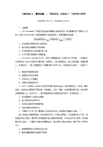2025年年歷史高考二輪突破（七）蒙昧覺醒——國家淪陷民族危亡”下的變革與轉型練習（附解析）