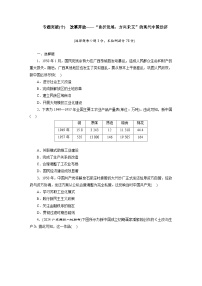 2025年年歷史高考二輪突破（十）改革開放——曲折發(fā)展方興未艾”的現(xiàn)代中國經(jīng)濟(jì)練習(xí)（附解析）