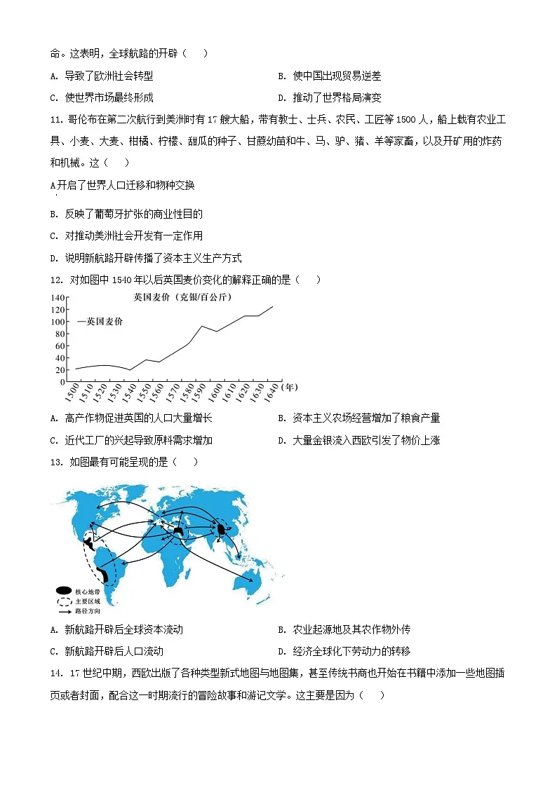 山东省济宁市2023_2024学年高一历史下学期4月月考试题含解析第3页