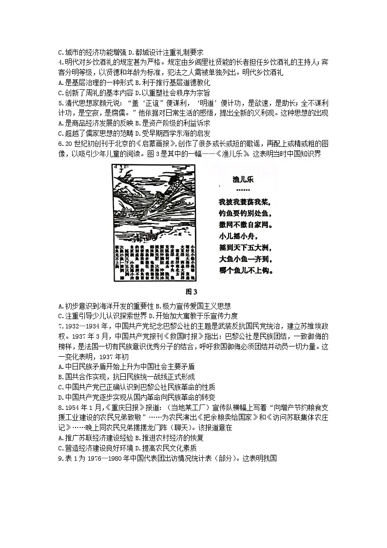 山东省泰安市2024届高三历史下学期二模试题第2页