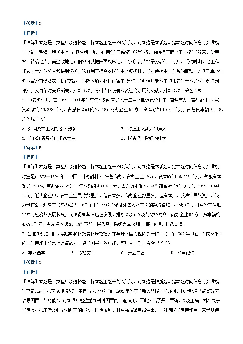 安徽省芜湖市2024届高三历史下学期教学质量统测试卷含解析第3页