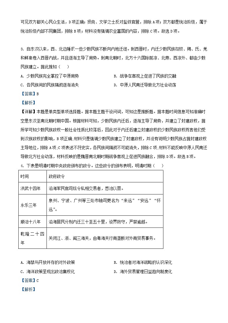 湖南省怀化市2024届高三历史下学期三模试题含解析第2页