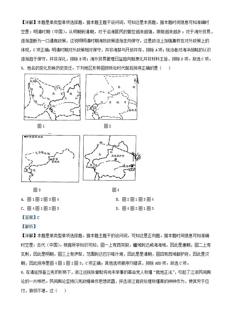 湖南省怀化市2024届高三历史下学期三模试题含解析第3页