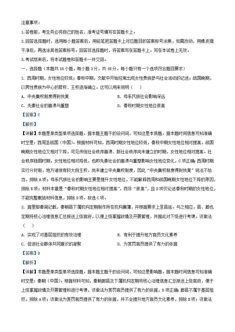 湖南省长沙市2024届高三历史下学期模拟试卷一试题含解析第1页