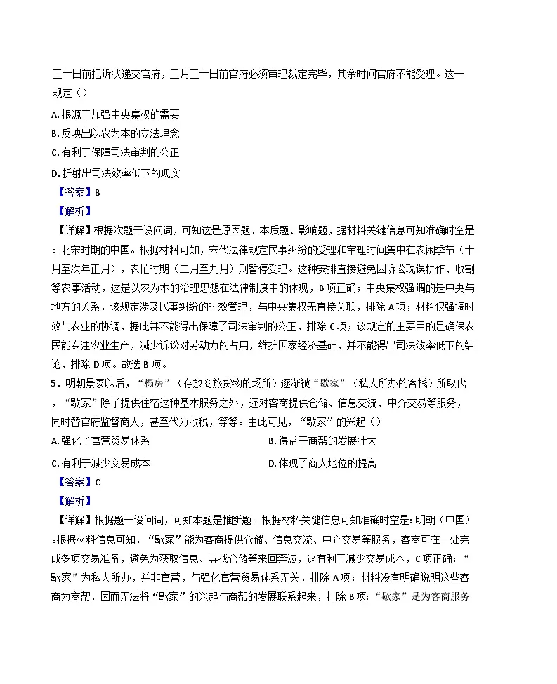 2025届陕西省西安市临潼区高三下学期第二次模拟检测历史试题(解析版)第3页