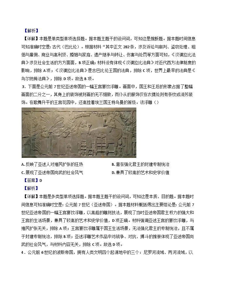 辽宁省普通高中2024-2025学年高一下学期4月联考历史试题(解析版)第2页