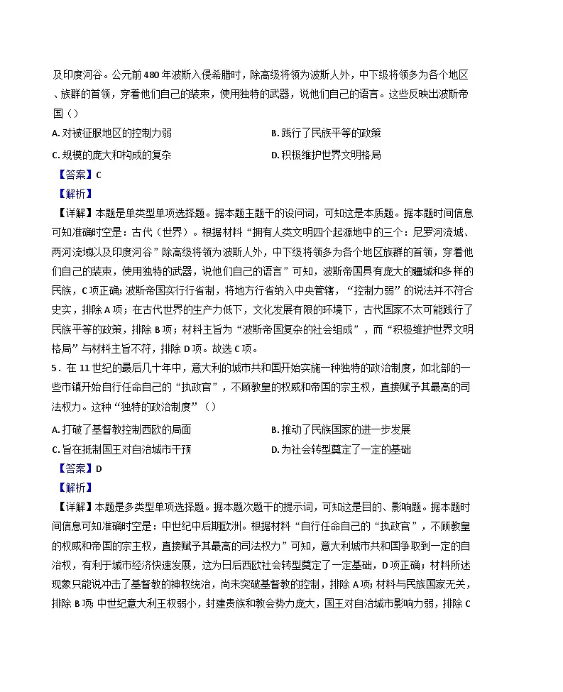辽宁省普通高中2024-2025学年高一下学期4月联考历史试题(解析版)第3页