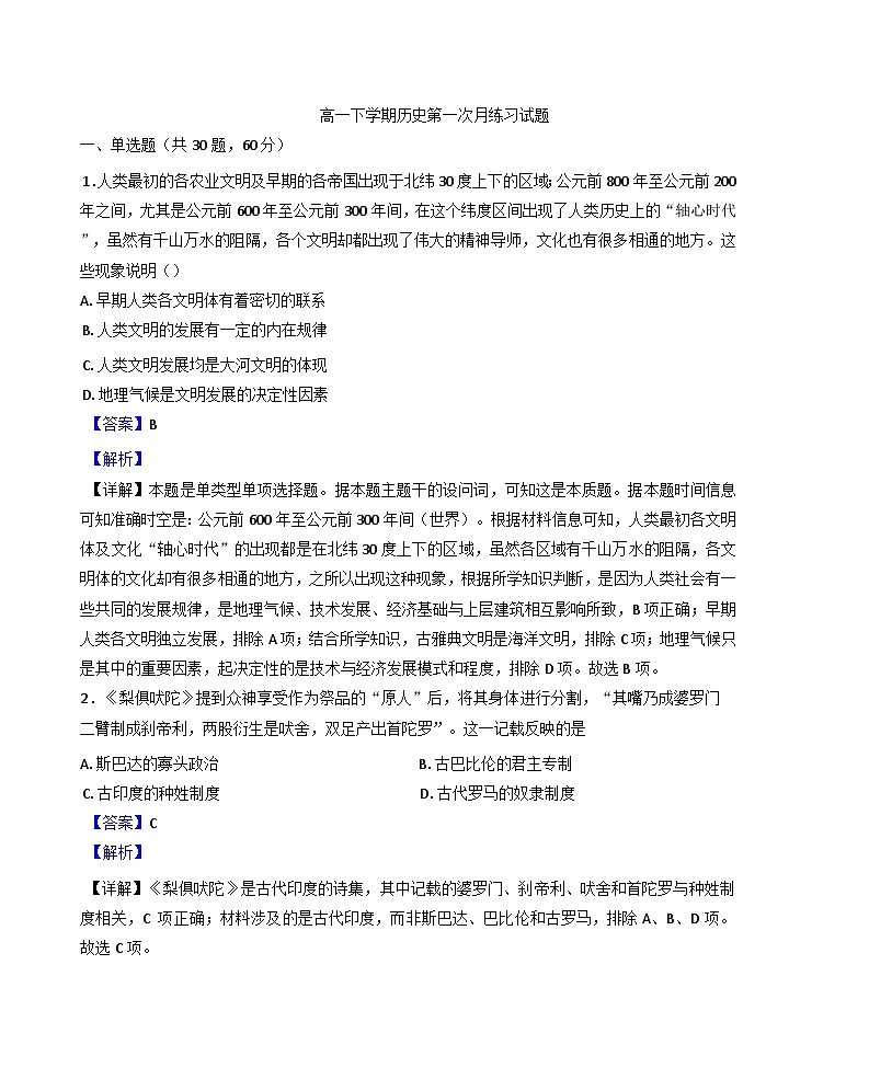 天津市蓟州区杨家楼中学2024-2025学年高一下学期第一次月练习历史试题(解析版)第1页