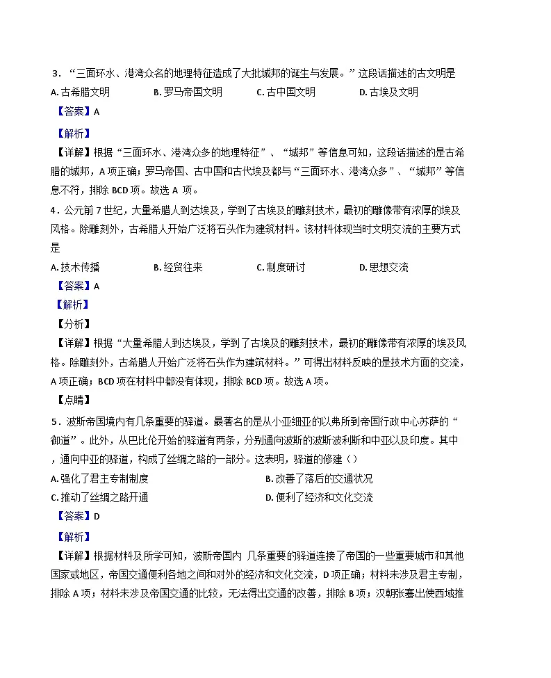 天津市蓟州区杨家楼中学2024-2025学年高一下学期第一次月练习历史试题(解析版)第2页