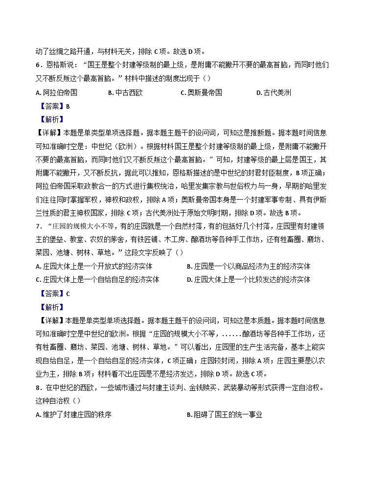 天津市蓟州区杨家楼中学2024-2025学年高一下学期第一次月练习历史试题(解析版)第3页
