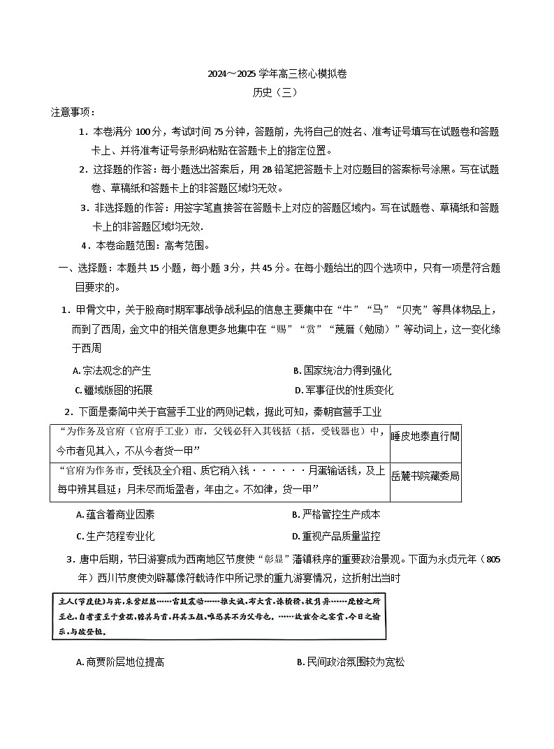 2025届湖北省黄冈市黄梅县育才高级中学高三核心模拟预测历史试题(含答案)第1页