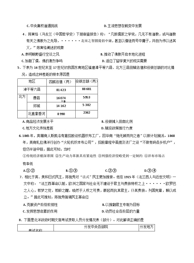 2025届湖北省黄冈市黄梅县育才高级中学高三核心模拟预测历史试题(含答案)第2页