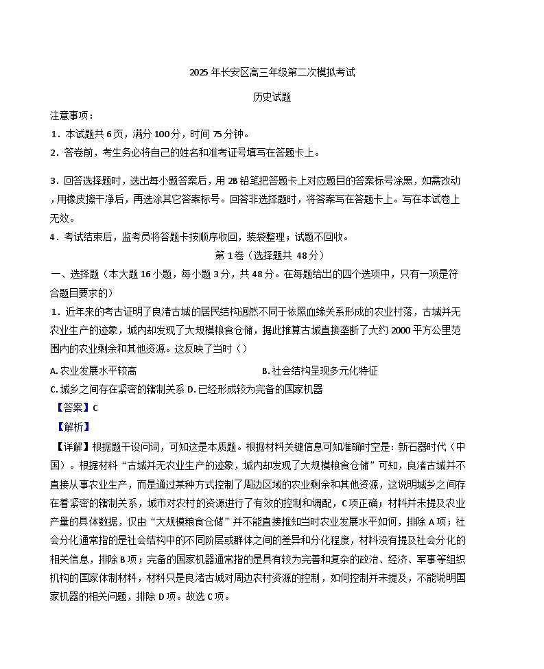 2025届陕西省西安市长安区高三下学期二模历史试题(含答案)第1页