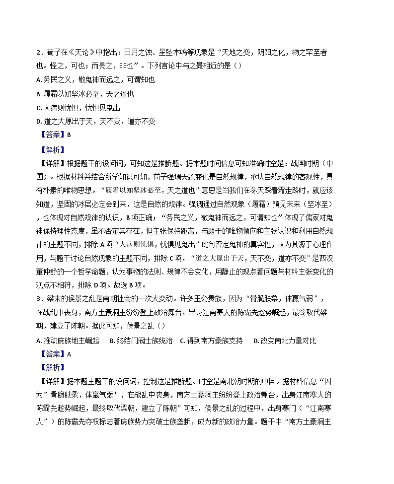 2025届陕西省西安市长安区高三下学期二模历史试题(含答案)第2页