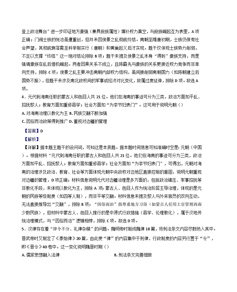 2025届陕西省西安市长安区高三下学期二模历史试题(含答案)第3页