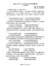 福建省福州第三中学2025届高三下学期4月考第十四次质量检测-历史试题+答案