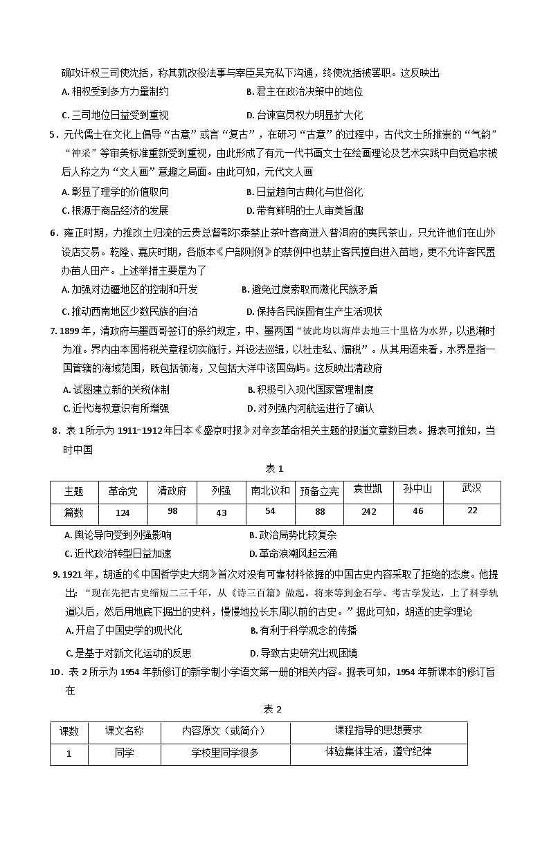 2025届陕西省汉中市高三下学期质量检测考试(二模)历史试题(含解析)第2页