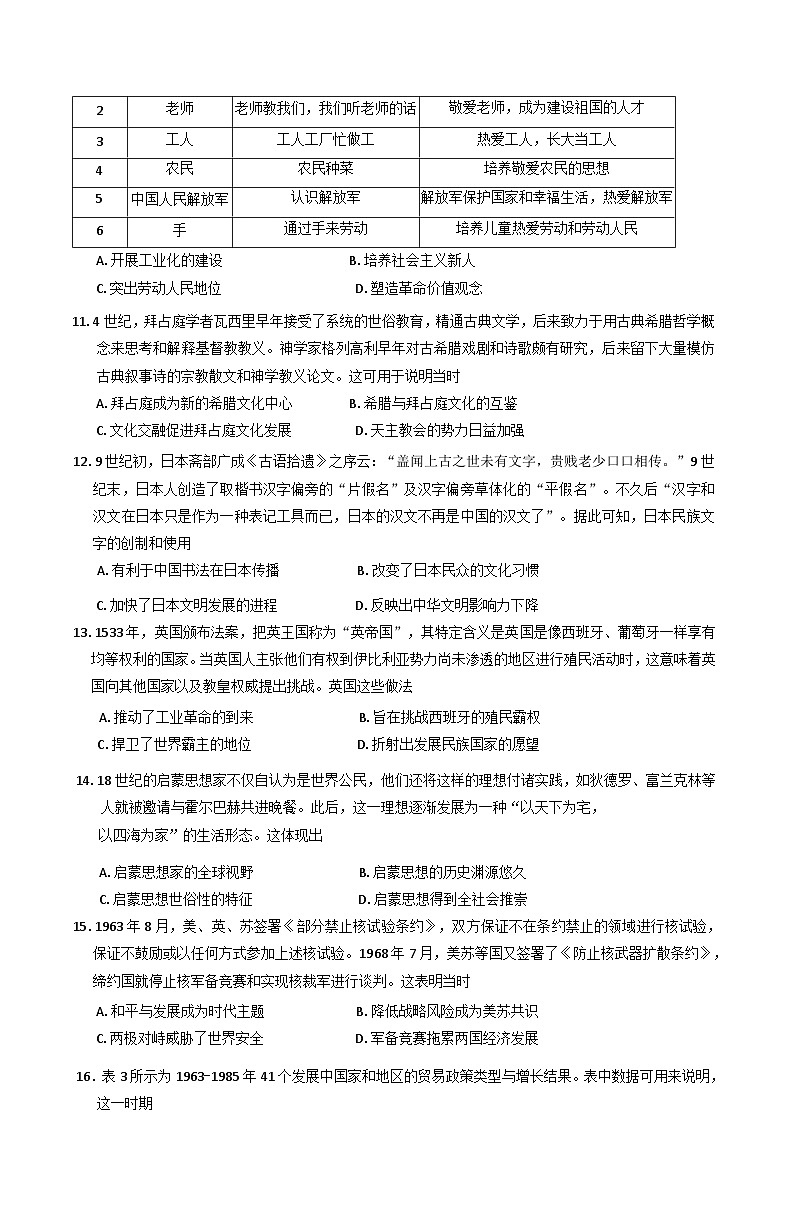 2025届陕西省汉中市高三下学期质量检测考试(二模)历史试题(含解析)第3页