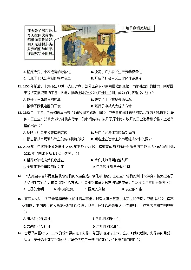 四川省合江县中学校2024-2025学年高一下学期第一次月考历史试题第3页