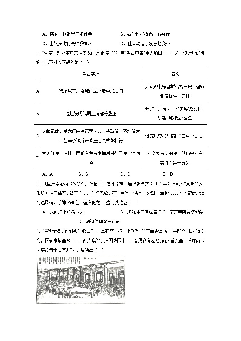 2025届河南省开封市、周口市、商丘市高三下学期第二次质量检测历史试题(无答案)第2页