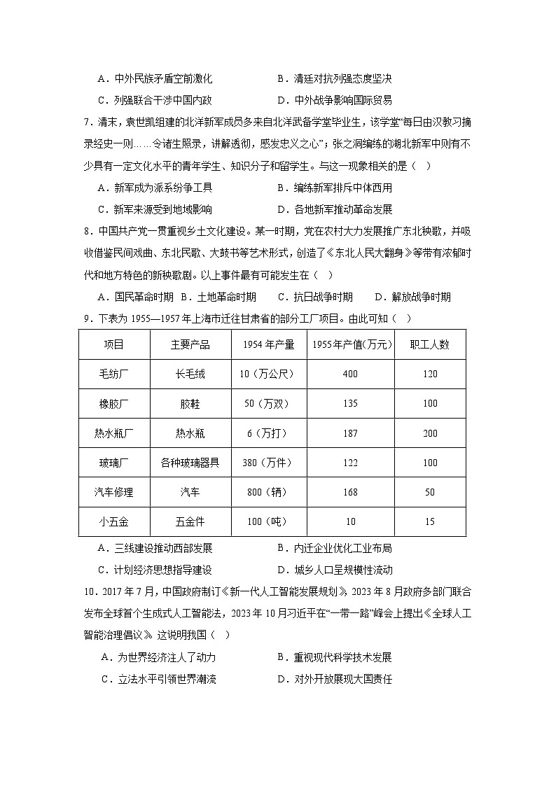 2025届河南省开封市、周口市、商丘市高三下学期第二次质量检测历史试题(无答案)第3页