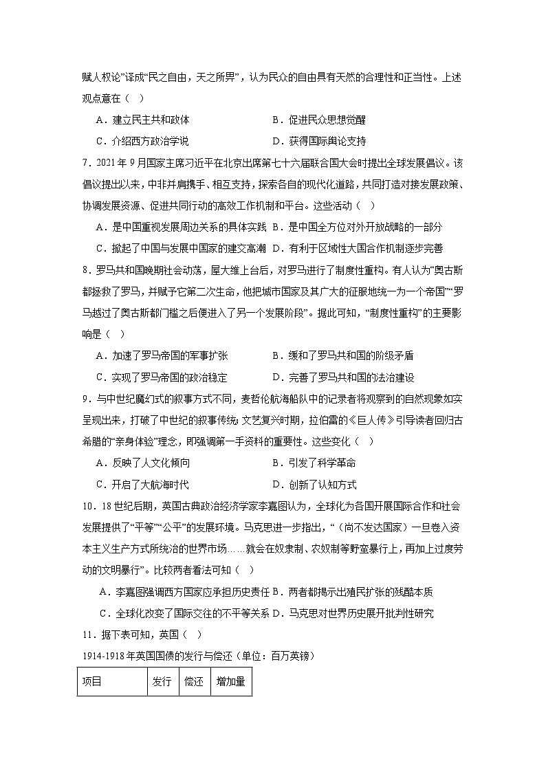 2025届新疆维吾尔自治区乌鲁木齐地区高三下学期第二次质量监测历史试题(无答案)第2页