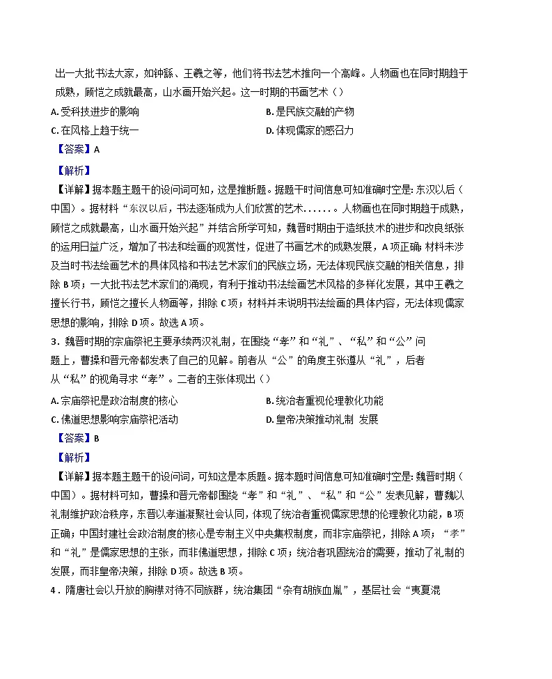 湖南省岳阳市2024-2025学年高三下学期第一次高考模拟历史试题(解析版)第2页