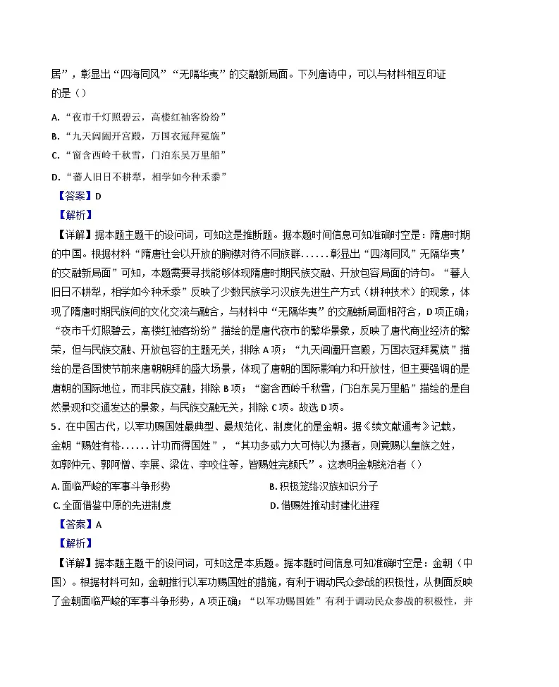 湖南省岳阳市2024-2025学年高三下学期第一次高考模拟历史试题(解析版)第3页