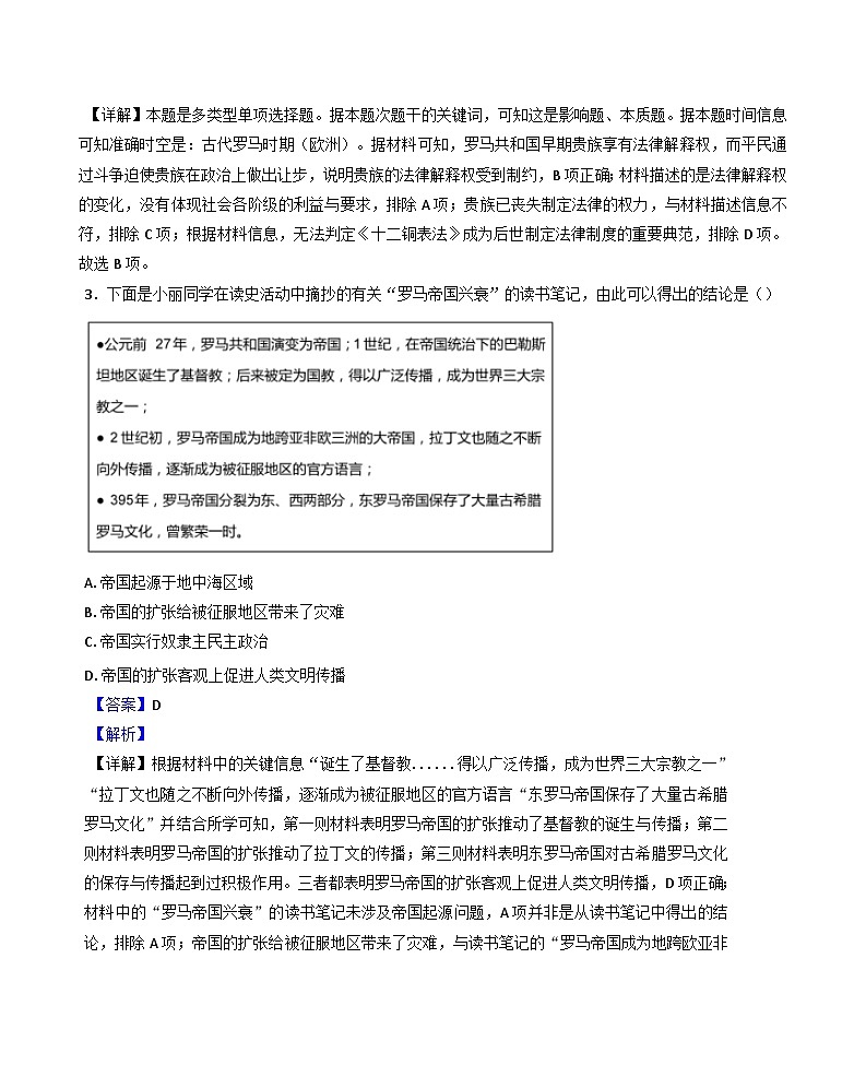 陕西省西安市部分学校2024-2025学年高一下学期第一次阶段性检测历史试题(解析版)第2页