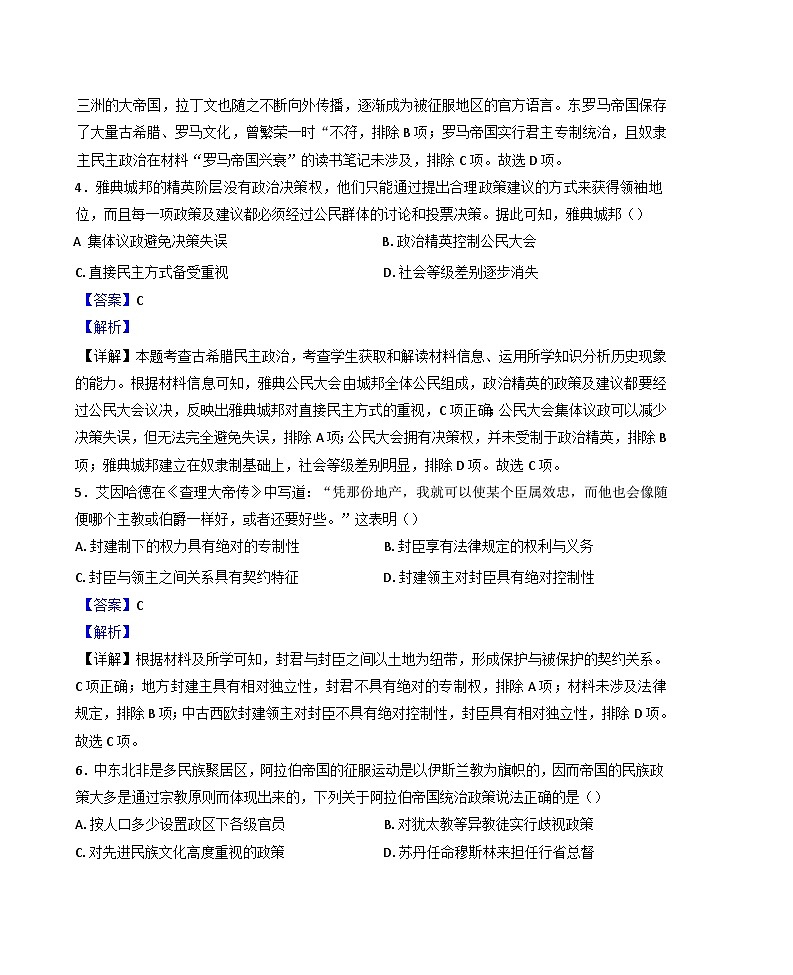 陕西省西安市部分学校2024-2025学年高一下学期第一次阶段性检测历史试题(解析版)第3页