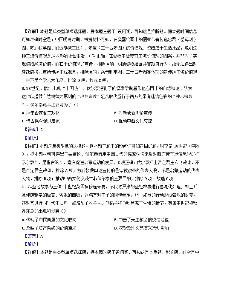 陕西省西安市蓝田县田家炳中学大学区联考2024-2025学年高二下学期第一次检测历史试题(解析版)第2页