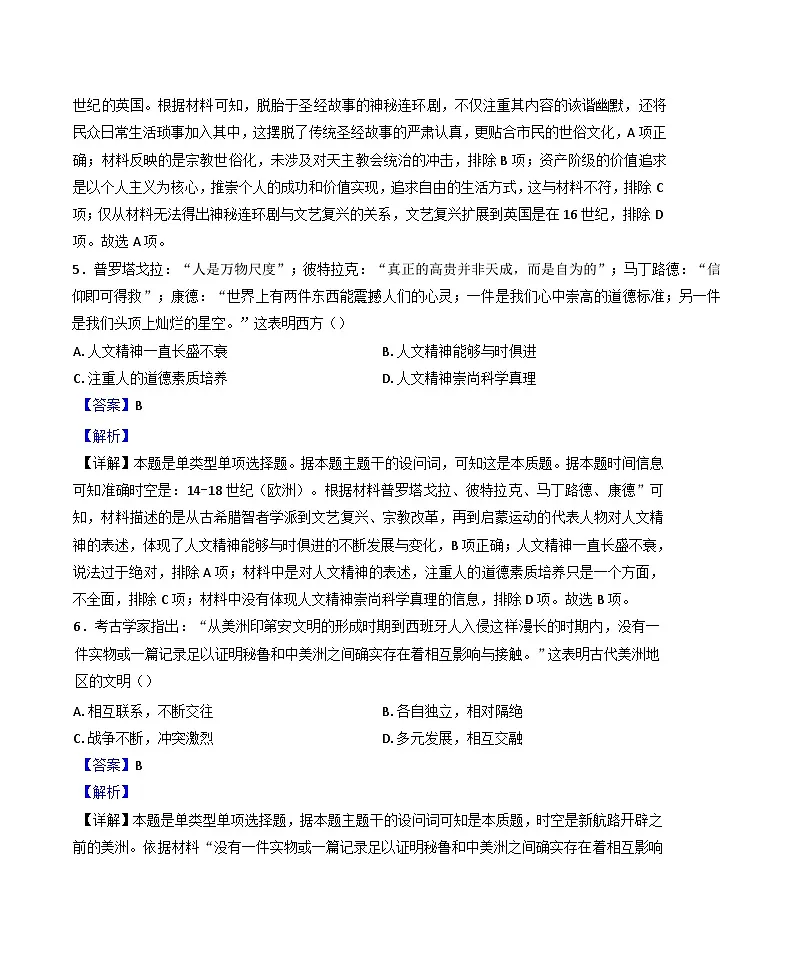 陕西省西安市蓝田县田家炳中学大学区联考2024-2025学年高二下学期第一次检测历史试题(解析版)第3页